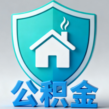 营口《关于进一步扩大提取住房公积金直付房租业务试点范围的通知》政策解读