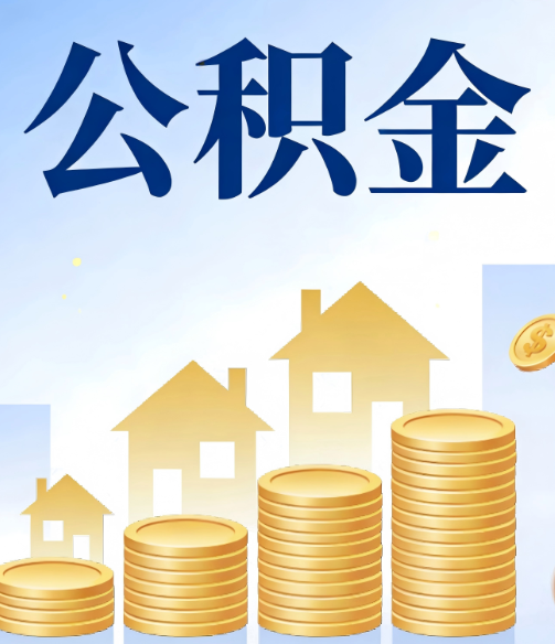 营口公积金代办行业迎规范化发展新阶段，合规服务成市场主旋律