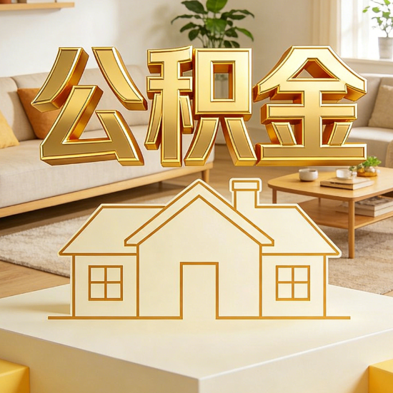 营口灵活就业人员涌入公积金体系，代办服务迎来“新蓝海”