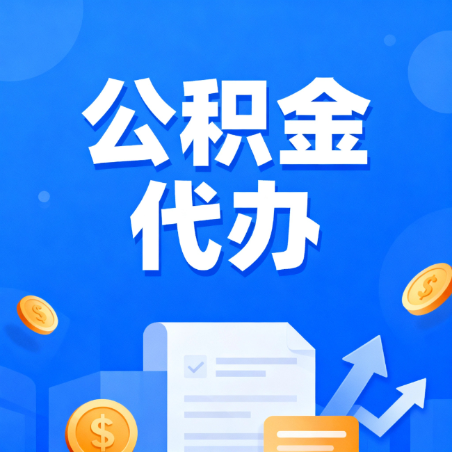 营口最新公积金政策一个接一个!这些新规别错过