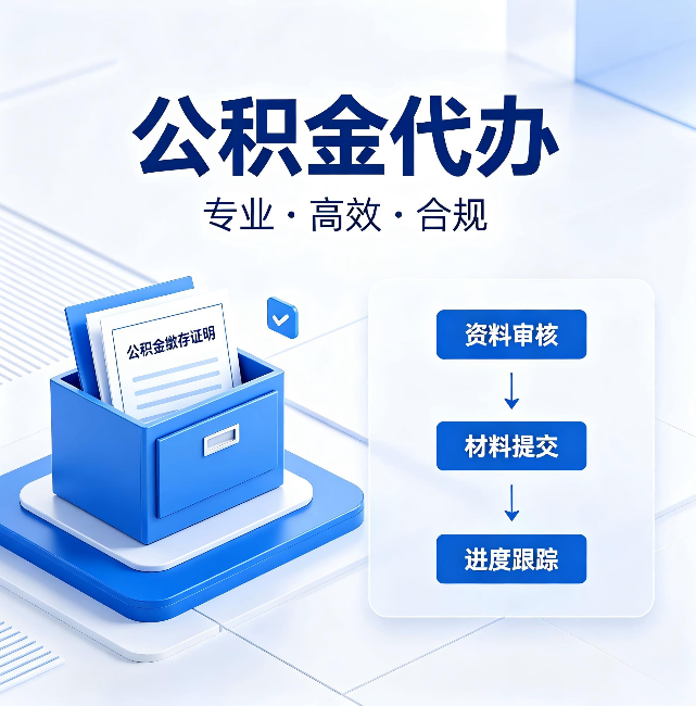 营口公积金代办:这些情况自己也能办,不用找人