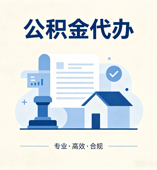 营口公积金代办:担心个人信息泄露?这几个问题想清楚